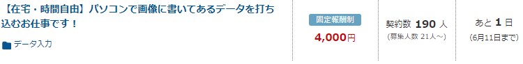 副業　クラウドワークス　データ入力