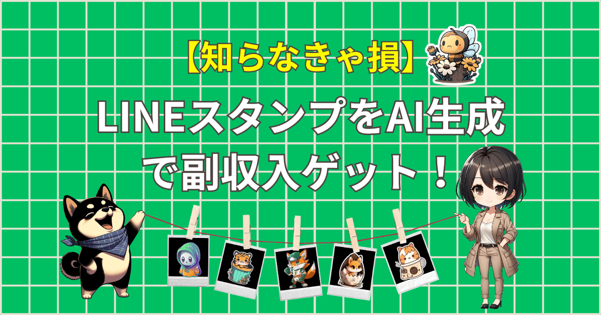 LINEスタンプ