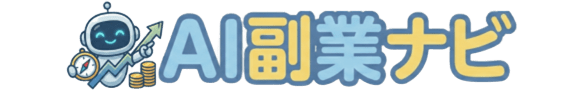 AI副業ナビ